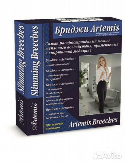 Бриджи для похудения Artemis