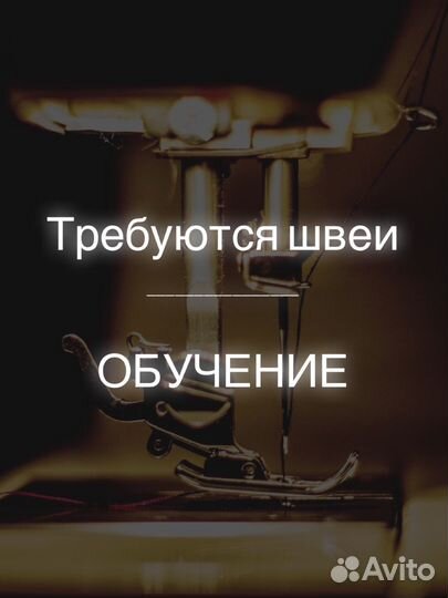 Швея обучение шитью