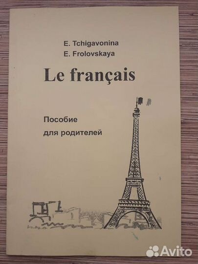 Начальный французский для детей с диском