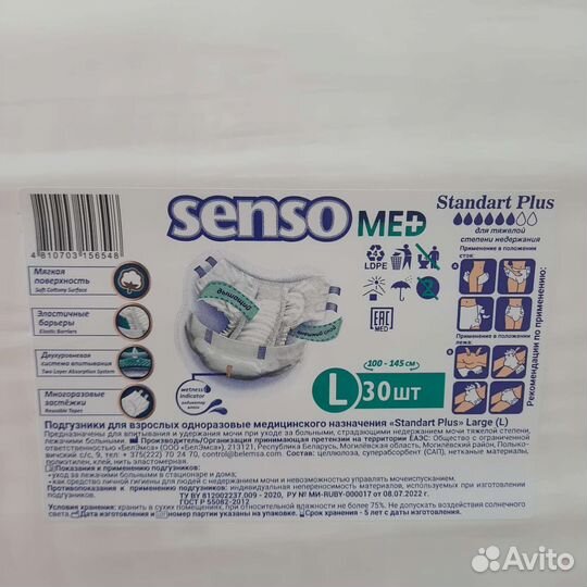 Памперсы для взрослых Senso