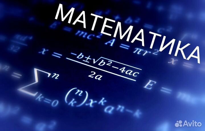 Математика все уровни