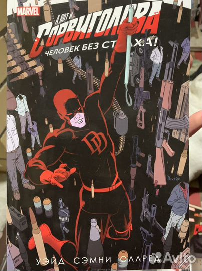 Комиксы Marvel Сорвиголова (том 1-5)