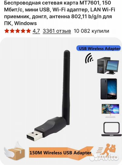 Wi Fi адаптер MT7601
