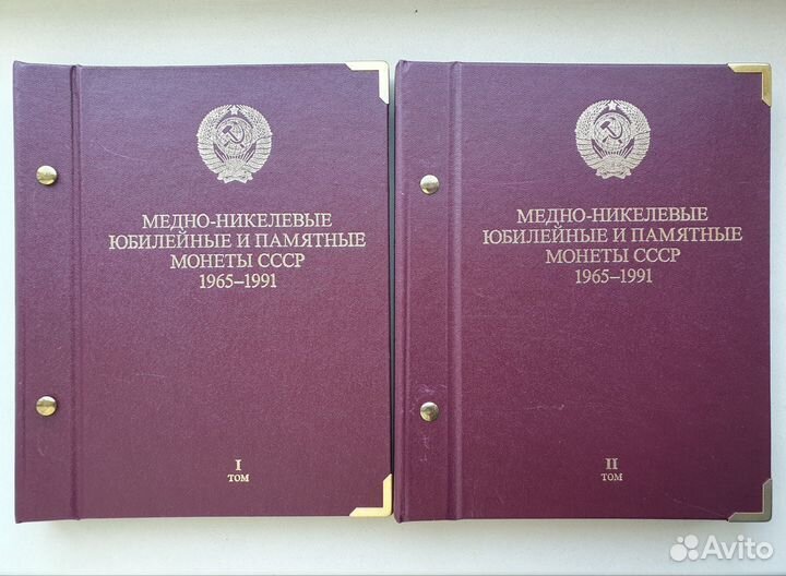 Альбом для юбилейных монет СССР 1965-1992