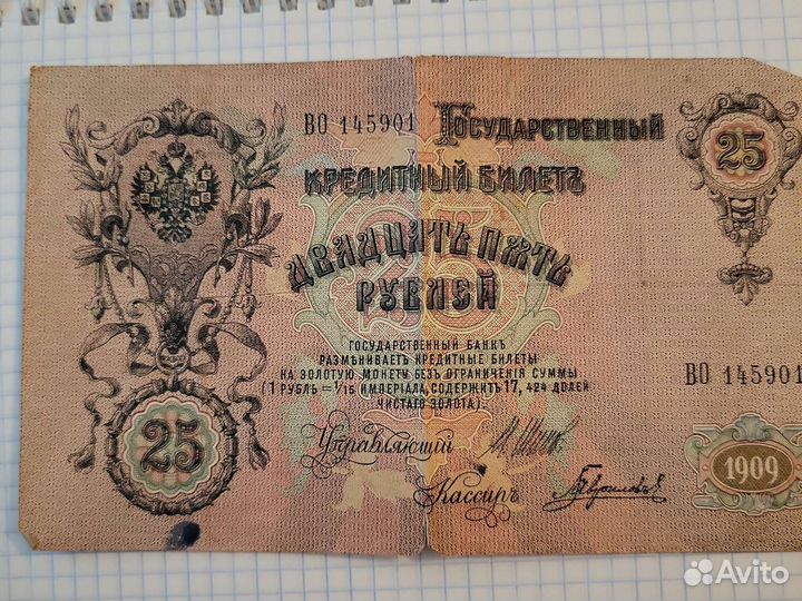 Банкноты царской россии 25 рублей