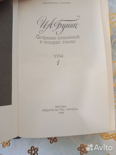 Собрание сочинений Бунина