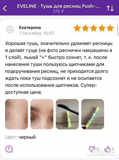 Тушь для ресниц Eveline cosmetics