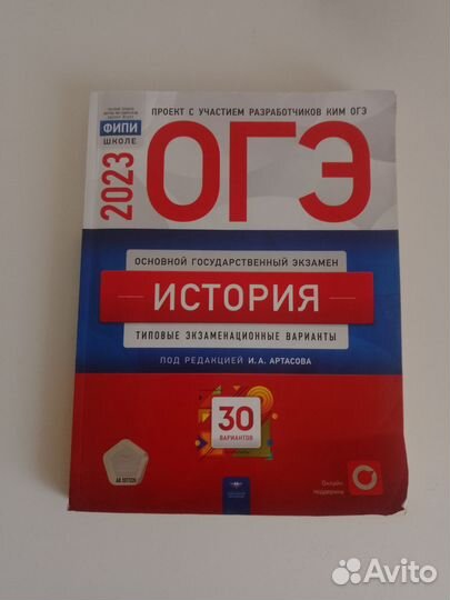 История ОГЭ под редакцией И. А. Аратасова