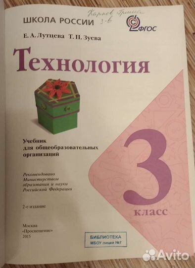 Технология 3 класс учебник