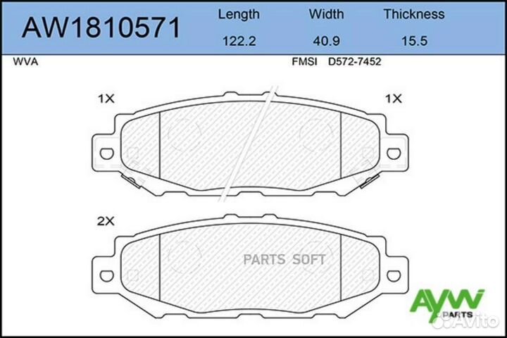 Aywiparts AW1810571 Колодки тормозные задние