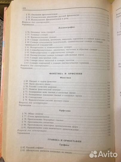 Современный русский язык