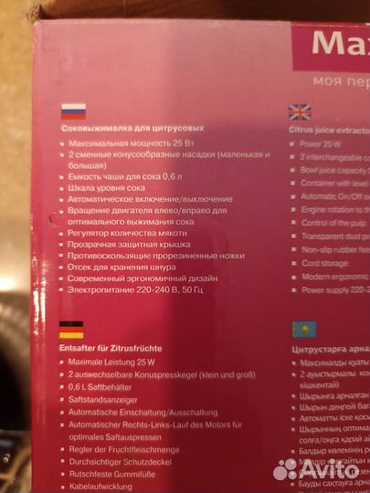 Соковыжималка для цитрусовых электрическая