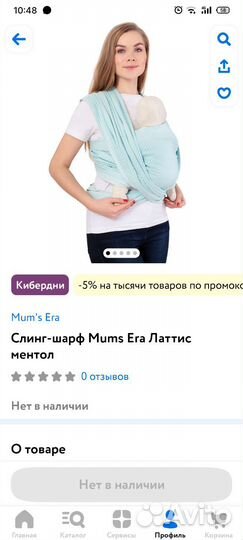 Слинг-шарф Mums era Латтис