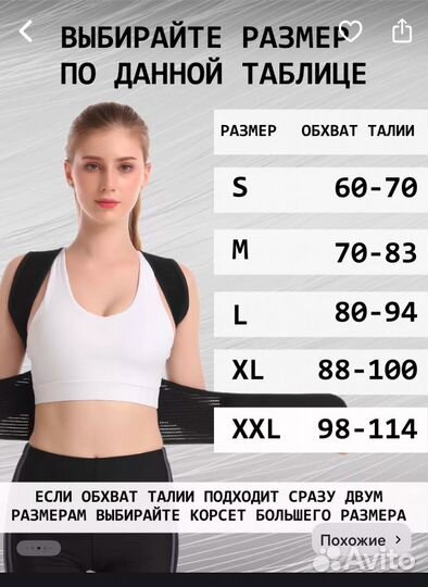 Корректор осанки