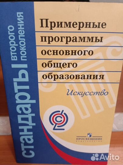 Примерные программы основного общего образования