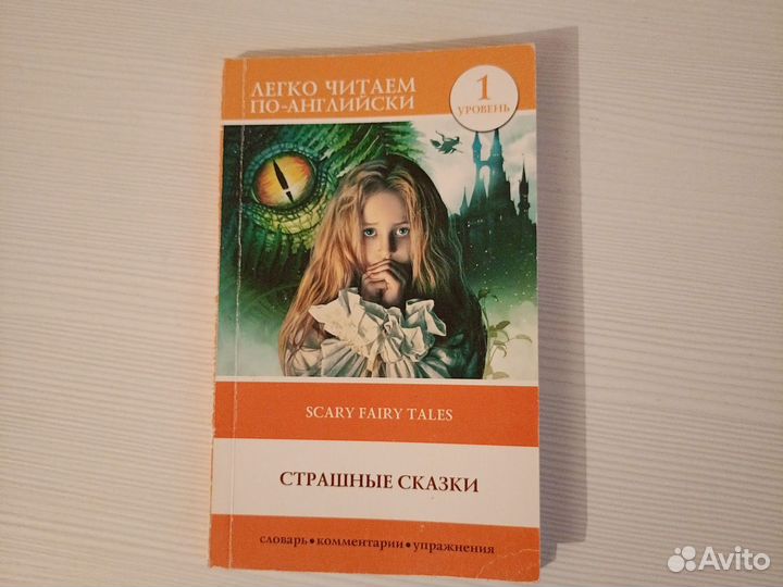 Книги: адаптированный английский и немецкий