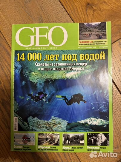Журналы geo гео