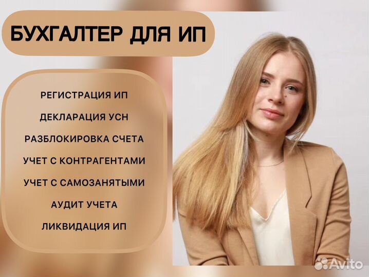 Бухгалтерские услуги для ИП