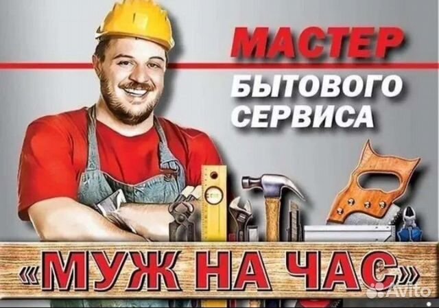 Мастер, укладка, электрик, сантехник, установка