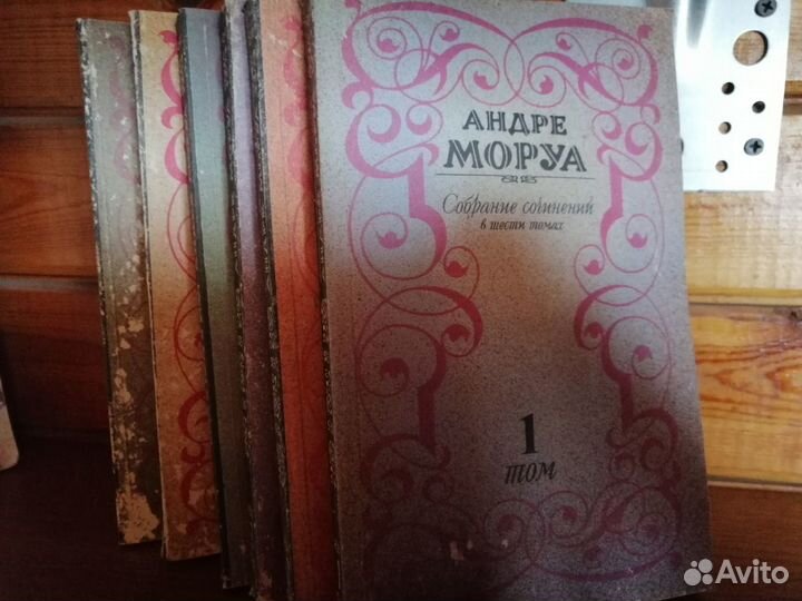 Собрание сочинений Андре Моруа