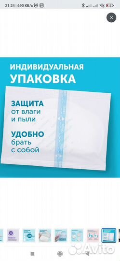 Вкладыши для груди