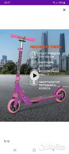 Самокат детский двухколесный