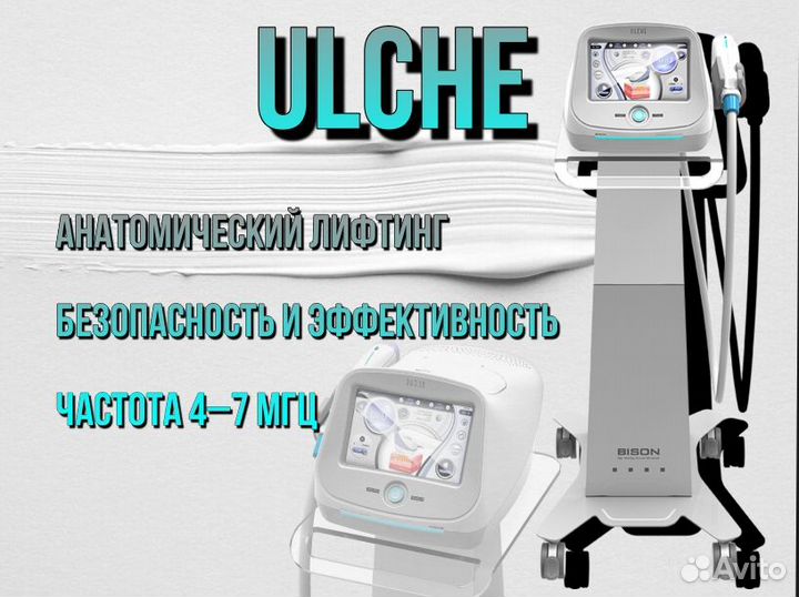 Ulche лифтинг HiFu