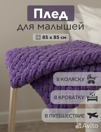 Плед из ализе пуффи