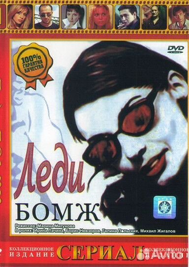 Dvd сериал Леди Босс Леди Бомж