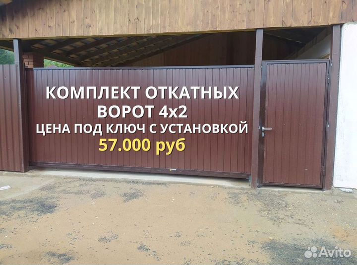Готовые ворота откатные
