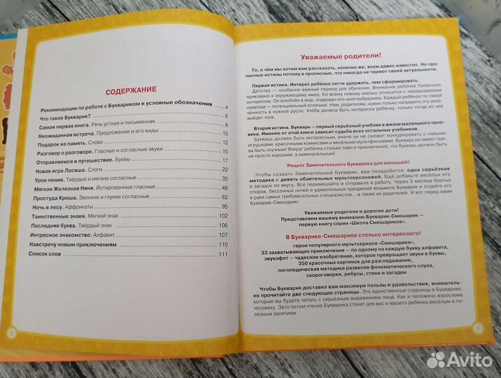 Букварь Жукова Букварик смешарик 7 фикси историй