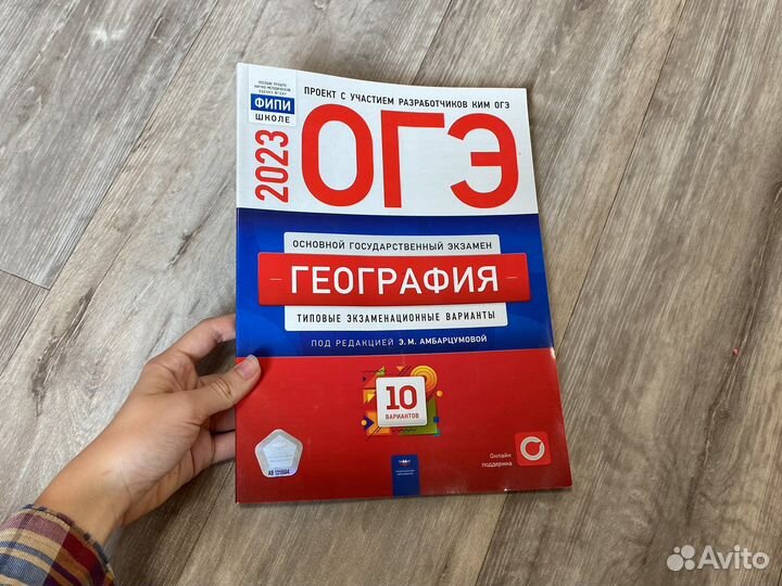 Огэ география амбарцумова 2023