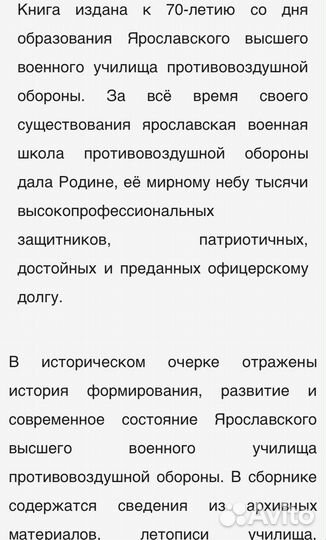 Книга Ярославкое военное училище 70 лет