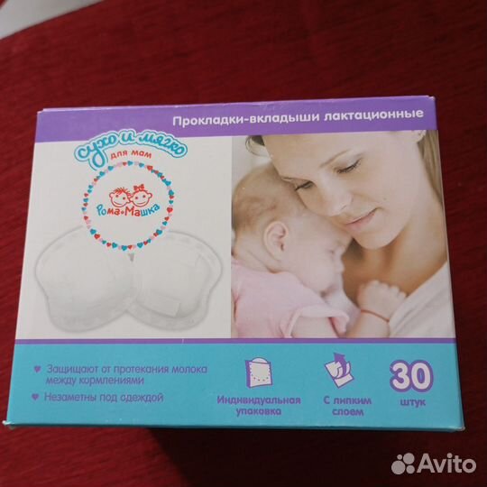 Прокладки вкладыши лактиционные