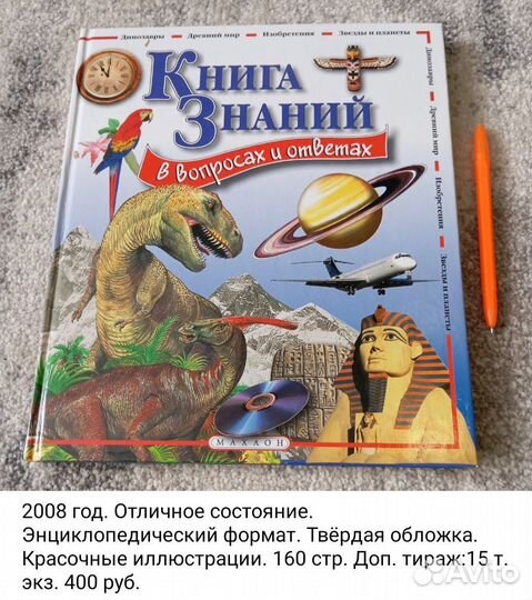 Детские книги. Энциклопедии для детей