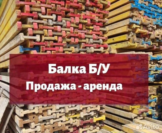 Опалубка перекрытия бу