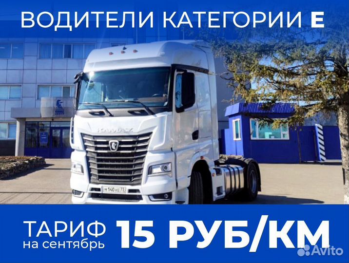 Водитель категории Е, дальнобойщик