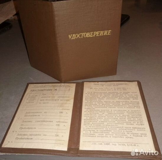 Корочки удостоверения СССР