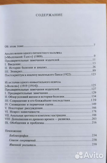 Фрейд. Два детских невроза. Пер. Боковикова