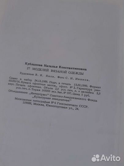 Азбука вязания, журнал Гармония