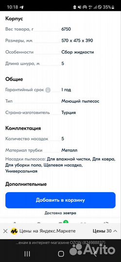 Моющий пылесос