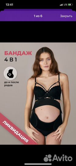 Бандаж универсальный