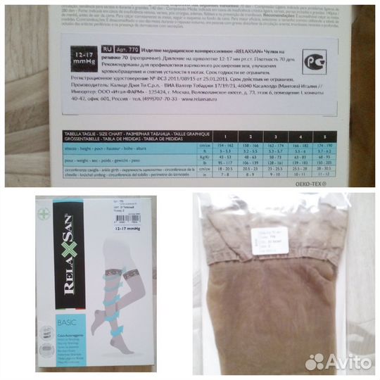 Компрессионные чулки