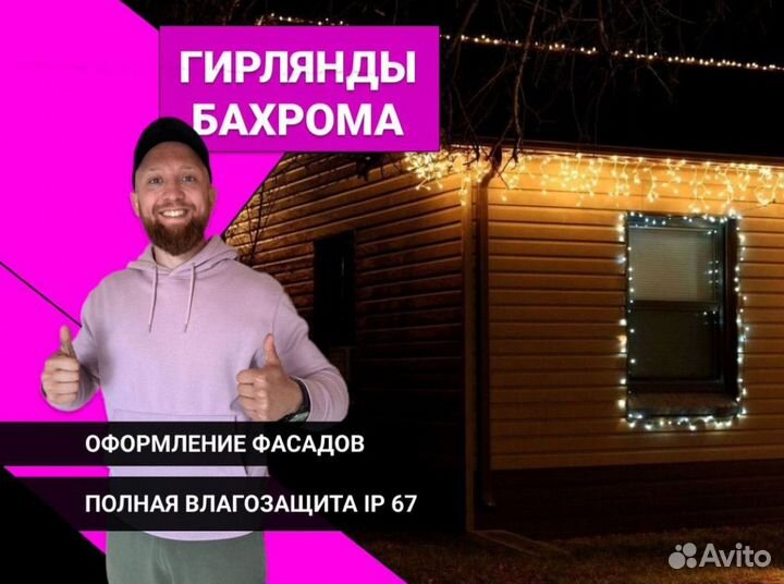 Гирлянда с влагозащитой IP 98