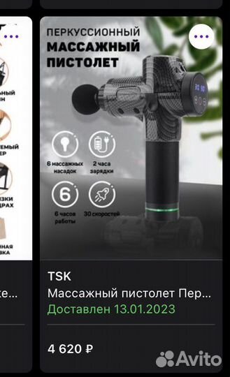 Массажный пистолет