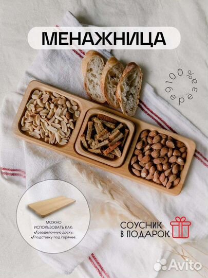 Менажница деревянная опт/розница от производителя