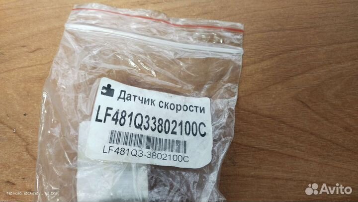 Датчик скорости Лифан Солано