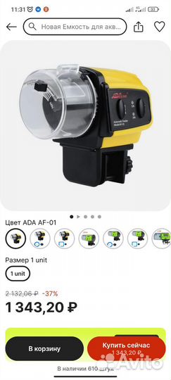 Автоматическая кормушка для рыб