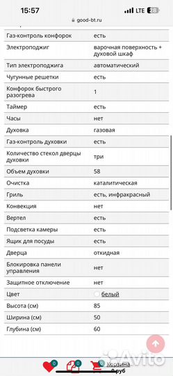 Плита газовая