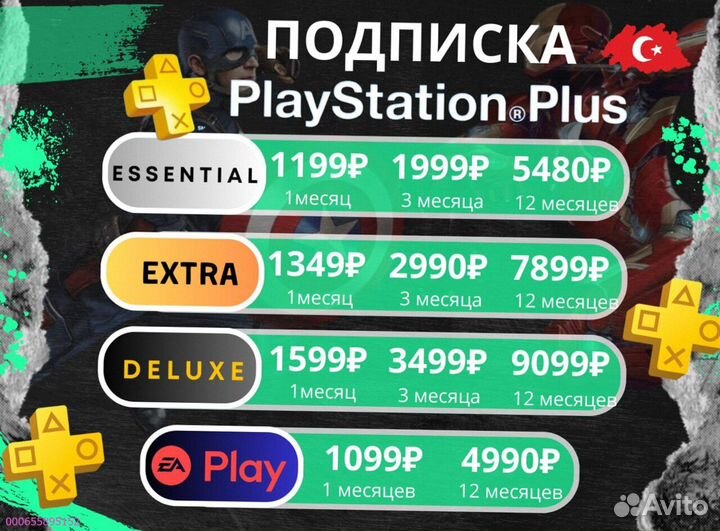 Подписка PlayStation Plus / EA (ps4 / ps5) Турция (Арт.24865)